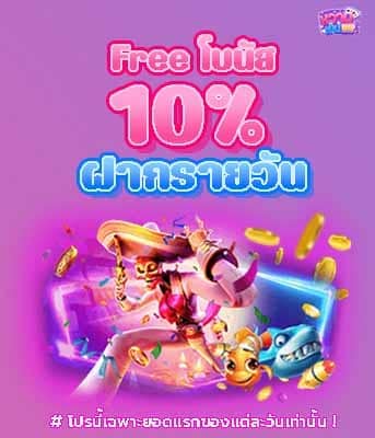 รับยอดเพิ่มฟรีเติมเครดิตสบายๆ ทุกวัน