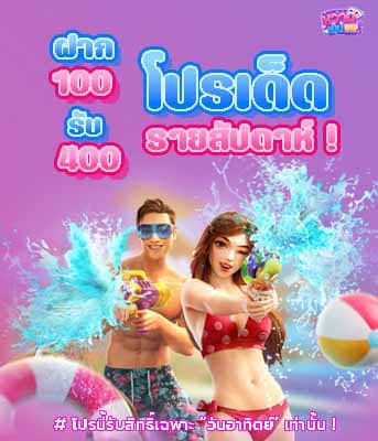 รับโบนัสทุกวีคแบบจัดหนักไม่มีอั้น
